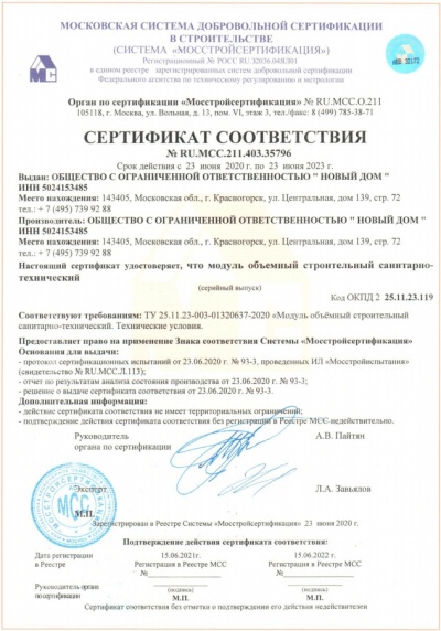 Сертификат соответствия RU.MCC.211.403.35796