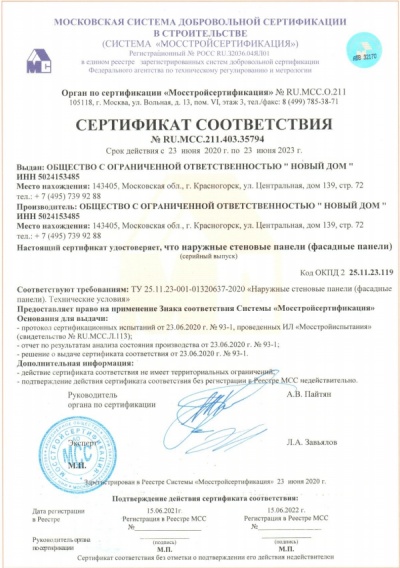 Сертификат соответствия RU.MCC.211.403.35794