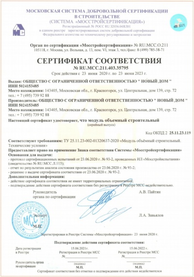 Сертификат соответствия RU.MCC.211.403.35795